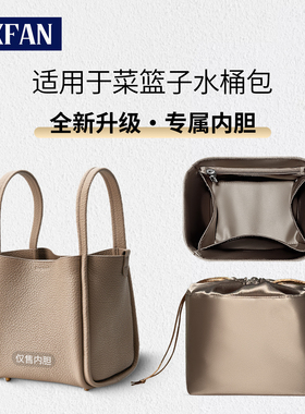 适用于Songmont山下有松菜篮子小中大号内胆包中包收纳包撑超轻