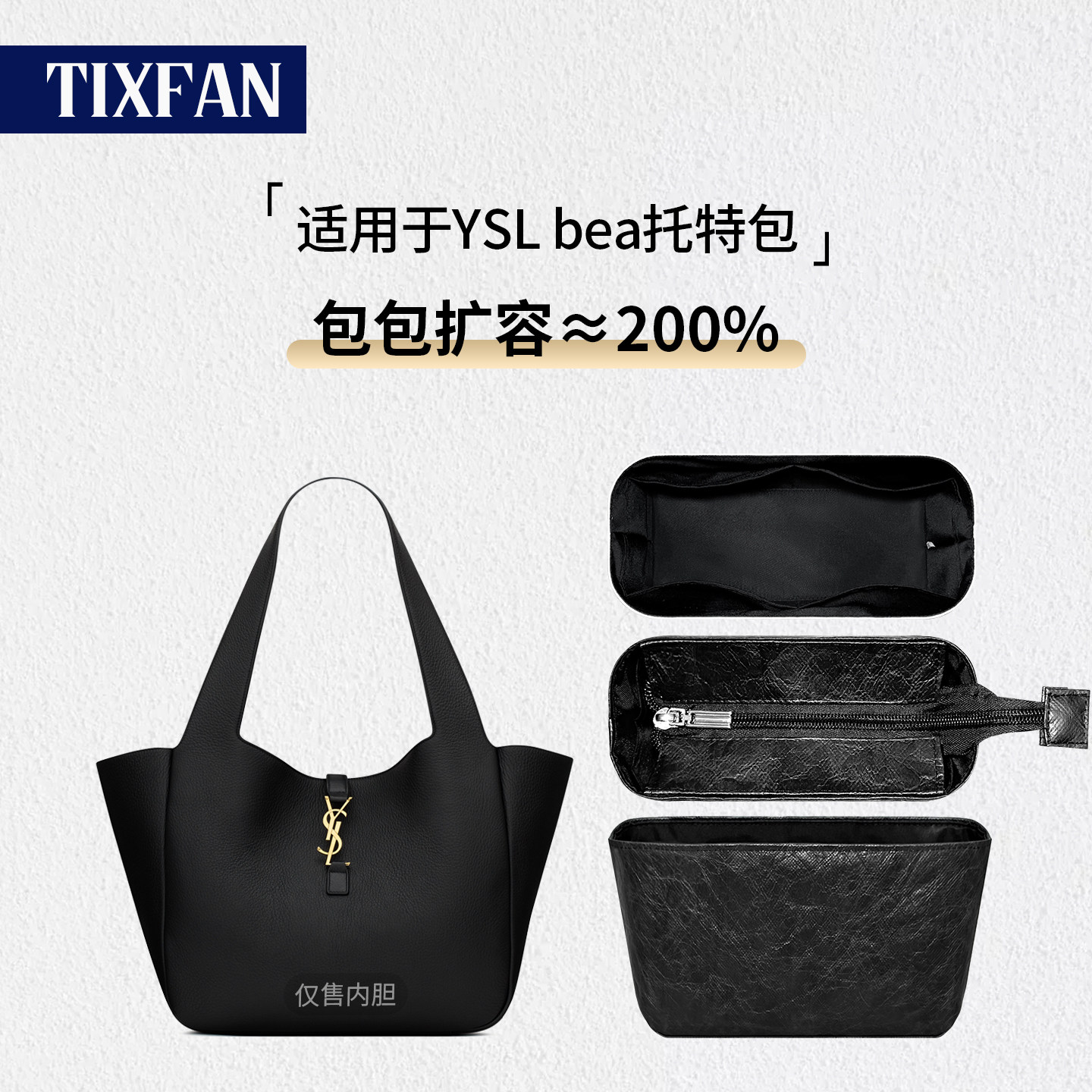 适用YSL圣罗兰hobo新款BEA内胆包