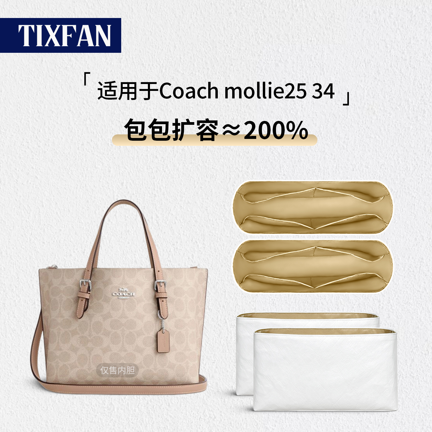 适用coach蔻驰mollie双胆内胆包