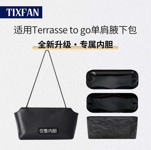 适用Terrassetogo单肩包内胆包