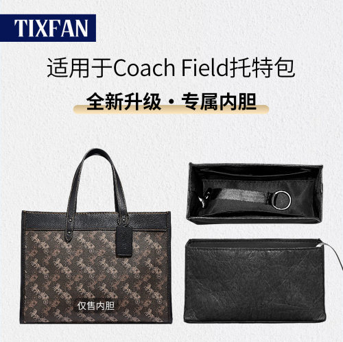 适用蔻驰Field托特包内胆包收纳