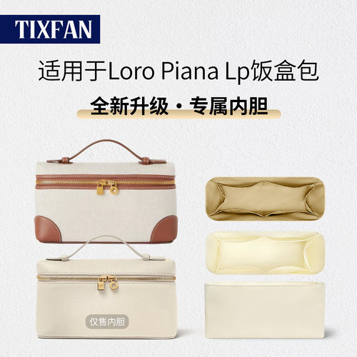 适用诺悠翩雅L1927盒子包内胆包