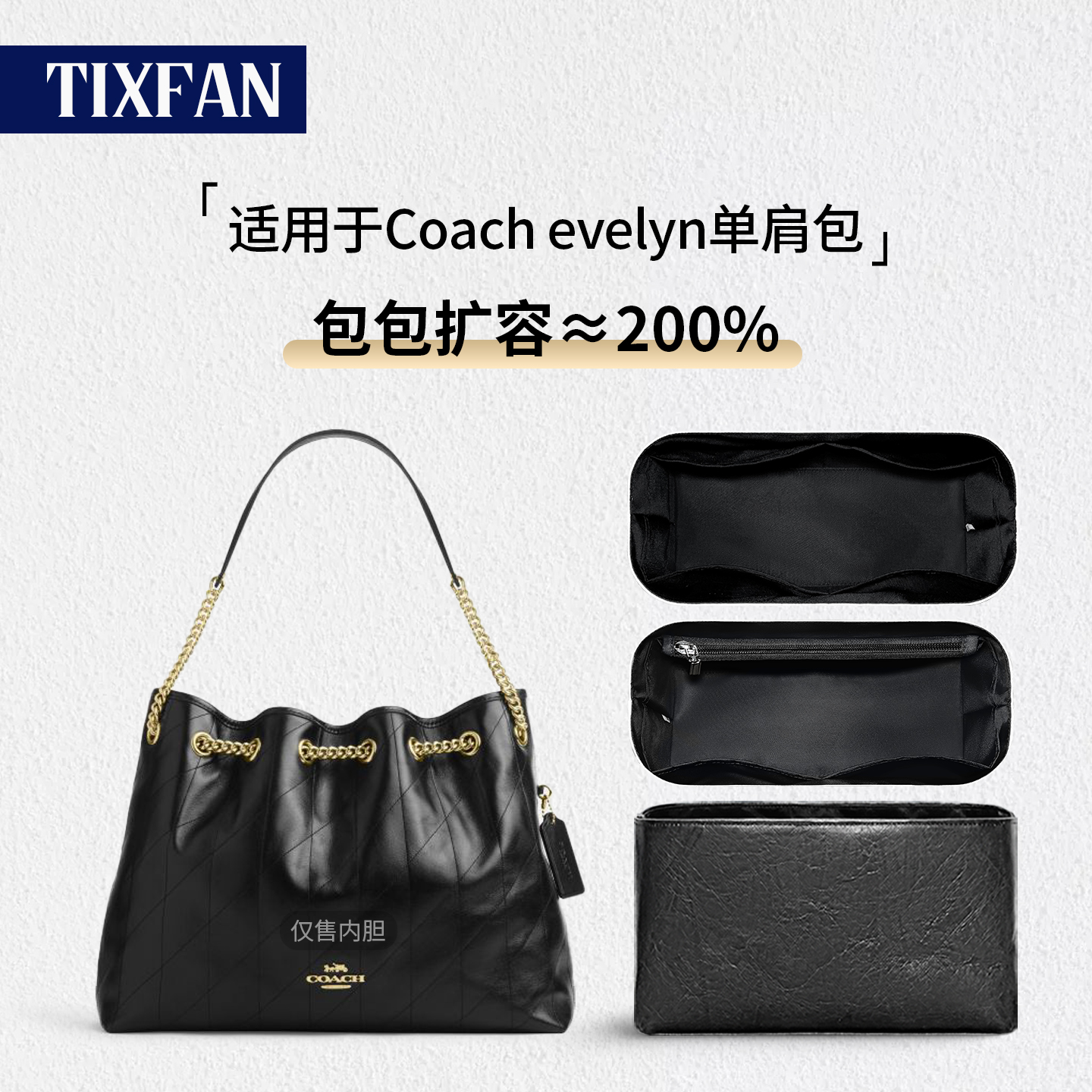 适用Coach蔻驰Evelyn垃圾袋内胆