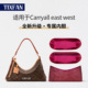 East 缇星梵适用LV Carryall West内胆包横板腋下包内衬包撑收纳