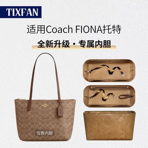 适用蔻驰Fionazip24托特内胆包
