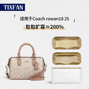 缇星梵适用于coach蔻驰波士顿包Rowan18 25内胆包防水超轻收纳袋