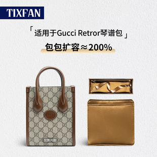 缇星梵适用Gucci古驰gg Retro迷你琴谱包内胆包mini收纳包中包撑