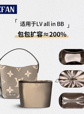 缇星梵适用于LV all in bb内胆包水桶包拉链白三彩大象灰老花配件