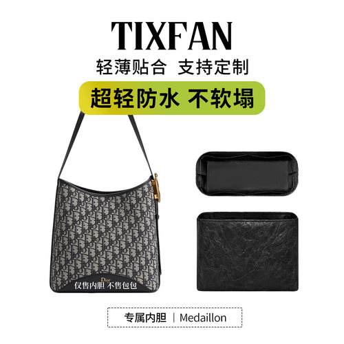 适用Dior迪奥Medaillon水桶包内胆收纳轻薄内衬防水撑型包中包