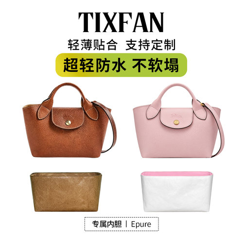 缇星梵适用珑骧Epure内胆包Longchamp龙骧xs元宝大托特内衬包中包