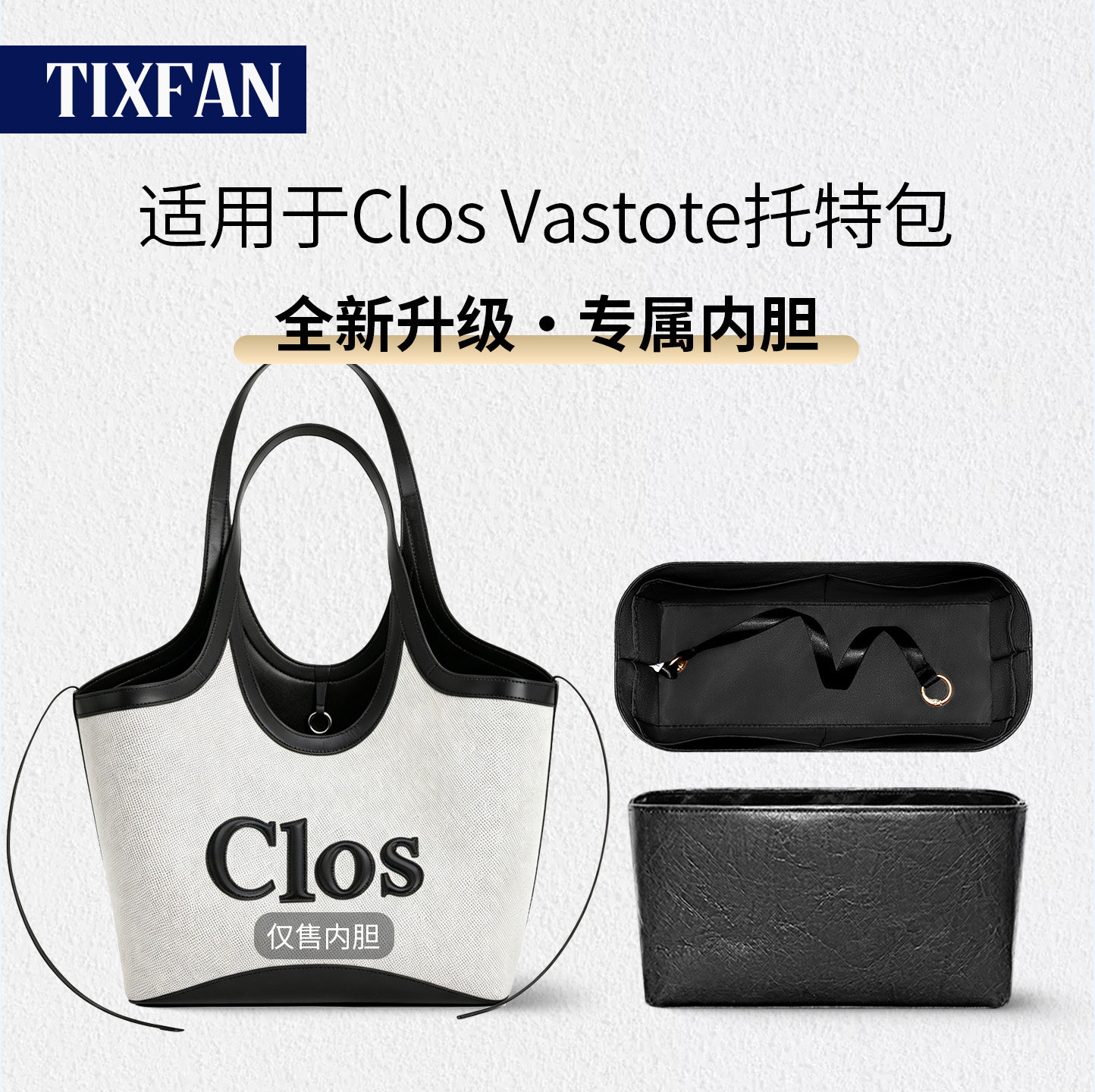 缇星梵适用CLOS Vastote托特包内胆包中包撑杜邦纸轻薄防水收纳袋