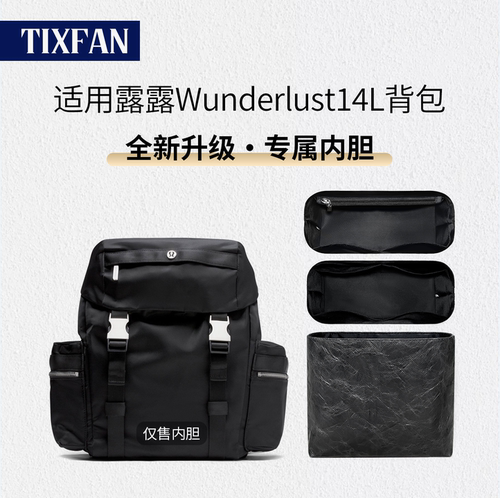 适用露露Wunderlust14L背包内胆