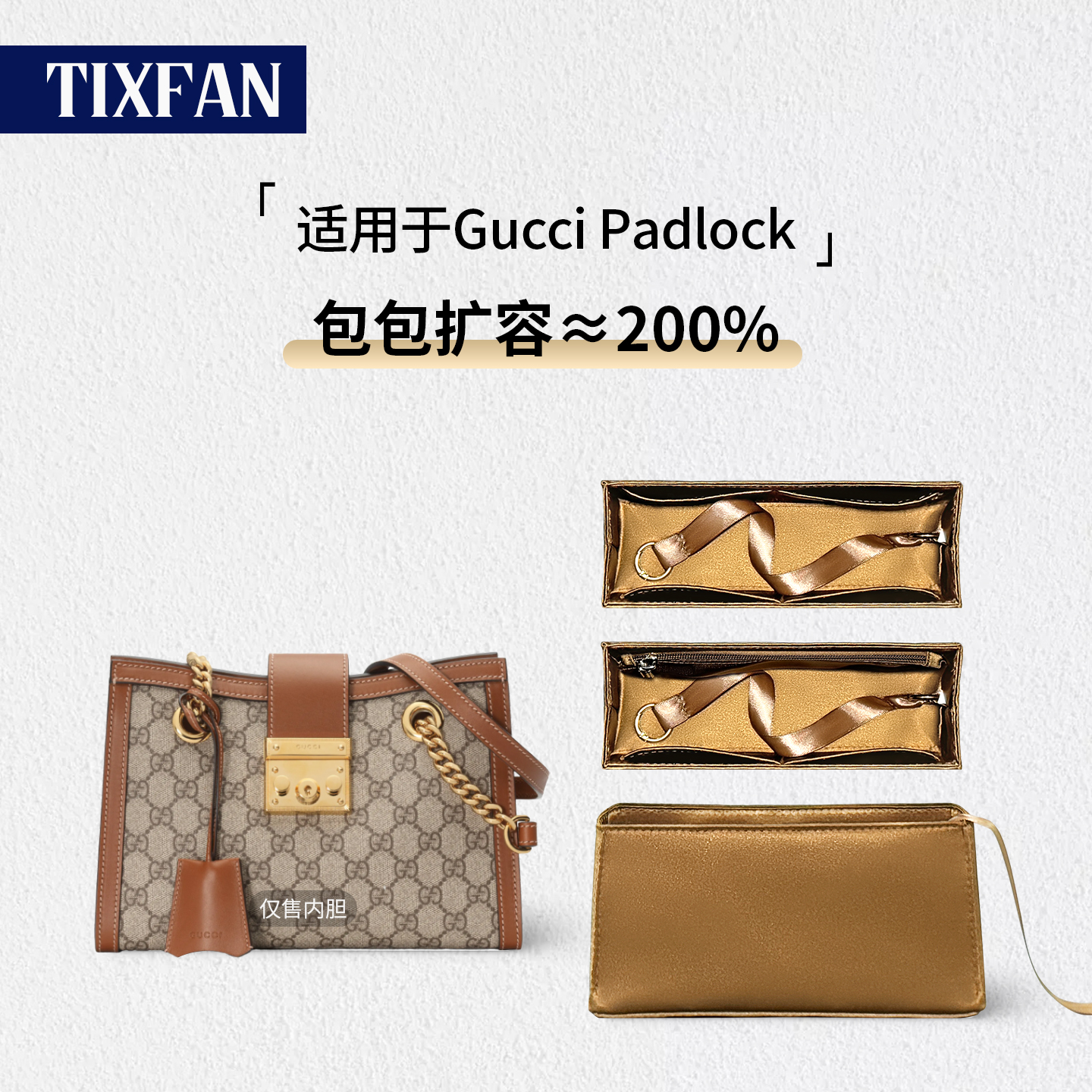 适用古驰GucciPadlock内胆包撑