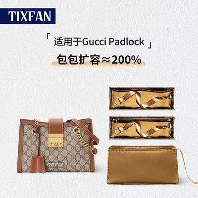 适用古驰GucciPadlock内胆包撑