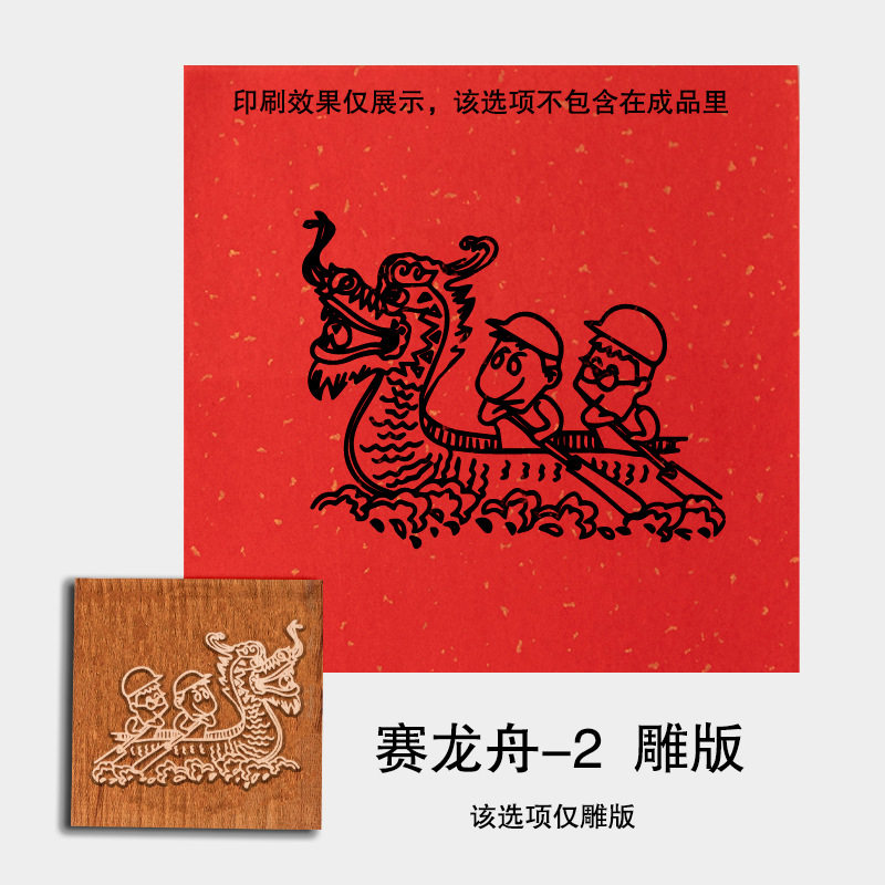 儿童学校活动木雕版画木活字印刷年画拓印端午手工雕版印刷术diy