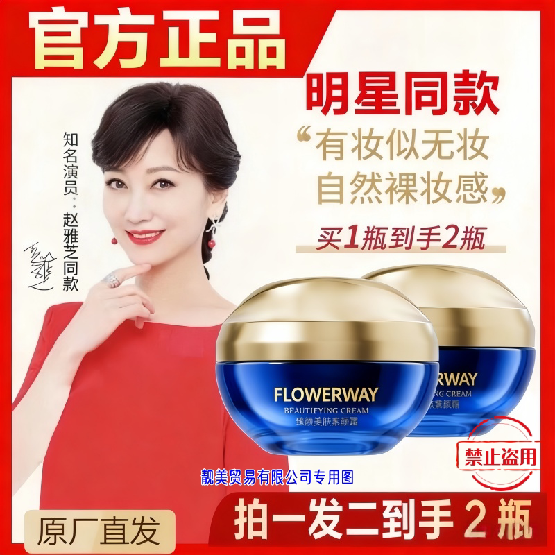 赵雅芝同款明星同款素颜霜保湿