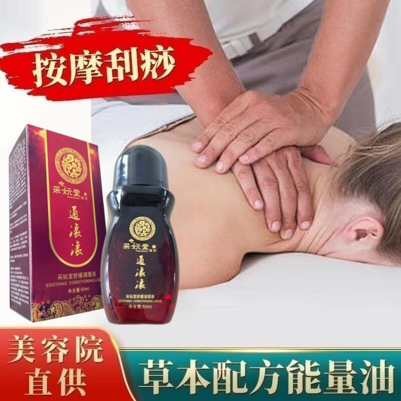抖音同款采妧堂通滚滚通精华液发热滚滚按摩刮痧油开背祛湿肩颈腰