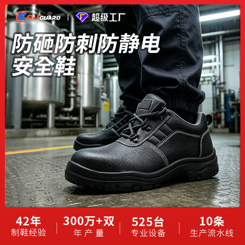 夏季男劳保鞋防砸防刺穿防水防滑安全鞋防静电防护鞋工地劳保鞋