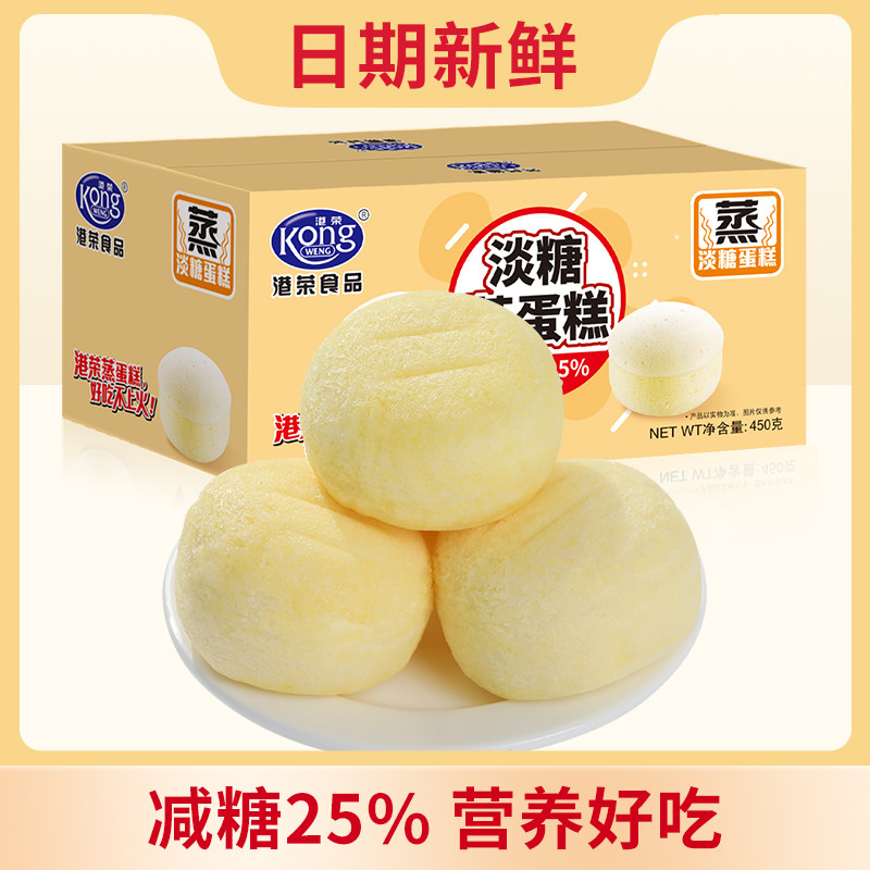港荣蒸蛋糕淡糖小面包早餐整箱解馋孕妇营养食品老人吃的健康零食