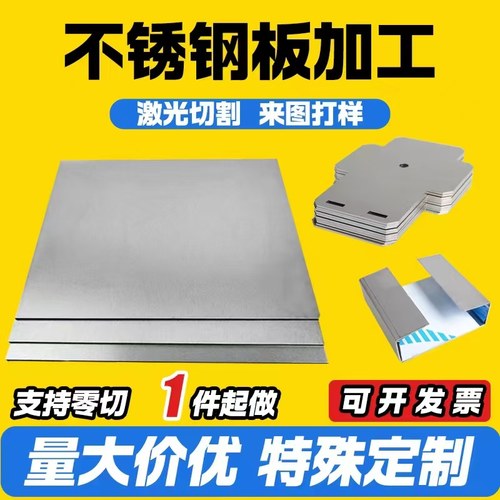 不锈钢板激光切割折弯焊接可定制