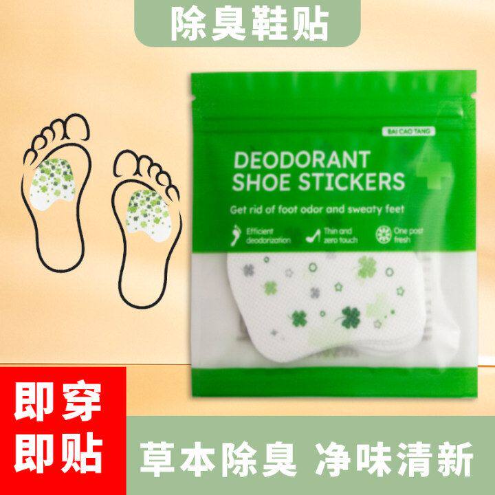 一次性除臭贴女性高跟鞋脚臭祛味鞋袜除臭剂