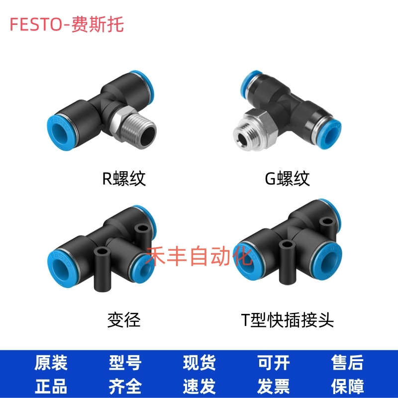 FESTO费斯托快插接头QST原装现货