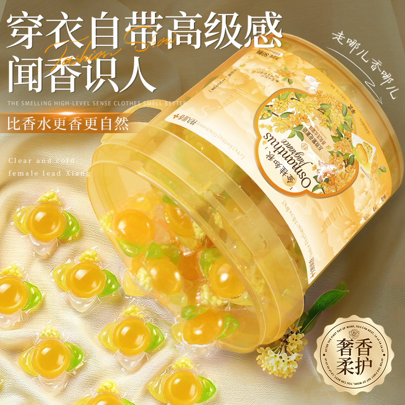 桂花香洗衣凝珠留香珠多效五合一持久留香去污柔顺正品官方旗舰店