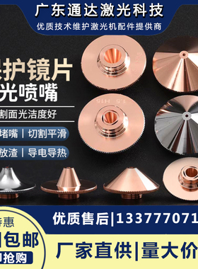 激光喷嘴 切割机头紫铜割嘴raytools大族万顺兴嘉强1.5单双层光纤