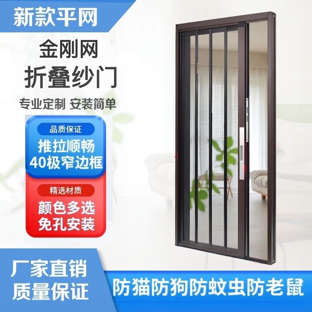 金刚网折叠纱门平网防盗带锁防猫狗老鼠铝合金极窄款隐形推拉纱门