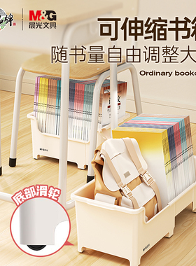 晨光书箱学生书本收纳箱可伸缩初中学校桌边书架高中生桌下放书带轮可移动教室用课桌旁置物架神器立书袋挂袋
