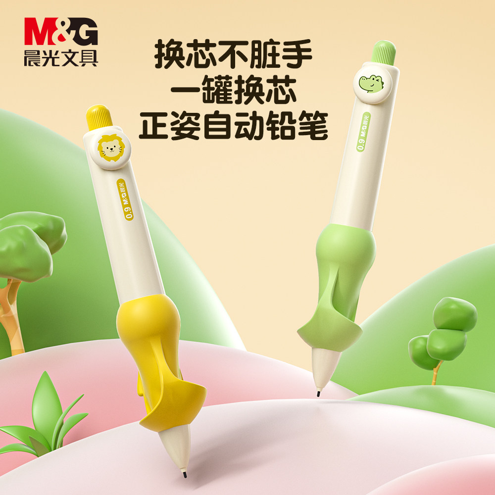 晨光一罐换芯正姿笔0.9自动铅笔小学生考试专用免换芯2b一二年级不断芯儿童无毒握笔器幼儿园初学者矫正器