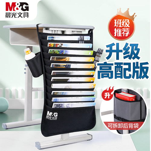 晨光文具书袋课桌收纳学生