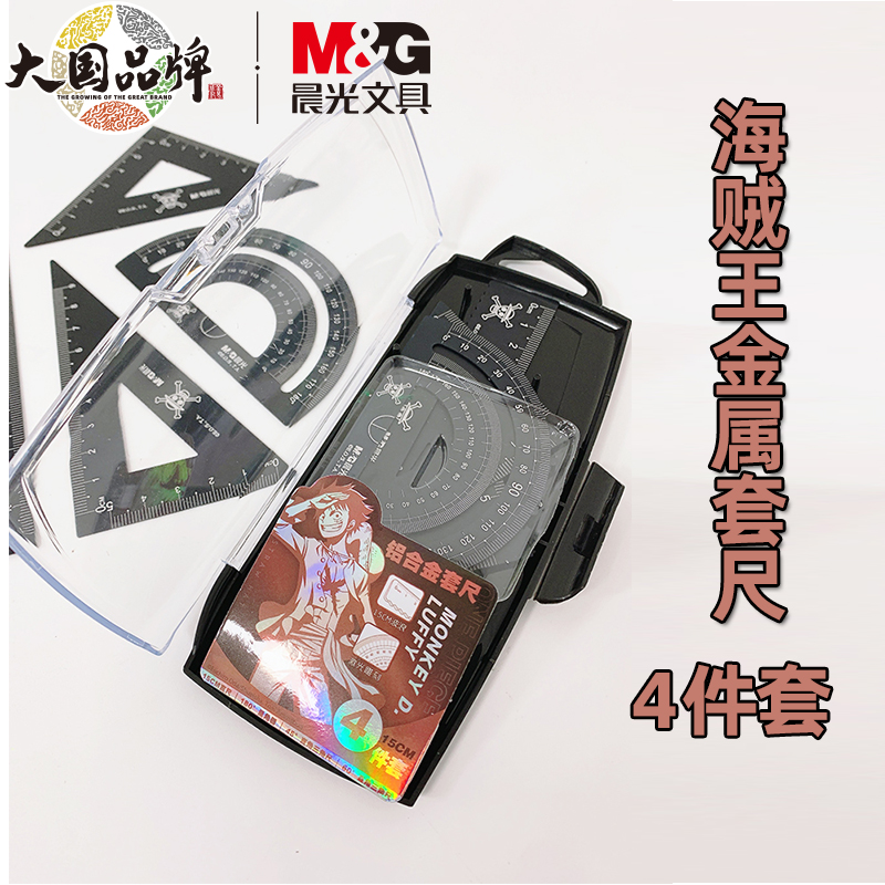 晨光海贼王联名款4件套套尺