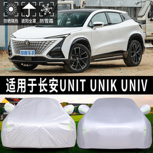 长安UNIT UNIK UNIV专用汽车全车防晒罩窗帘车顶太阳伞遮阳帘前挡