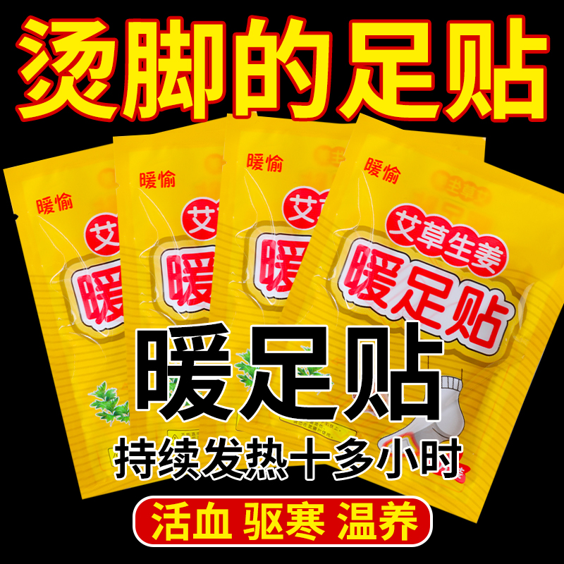暖宝宝艾草暖足贴暖脚贴暖手蛋暖鞋垫自发热8小时暖宫足底发热帖