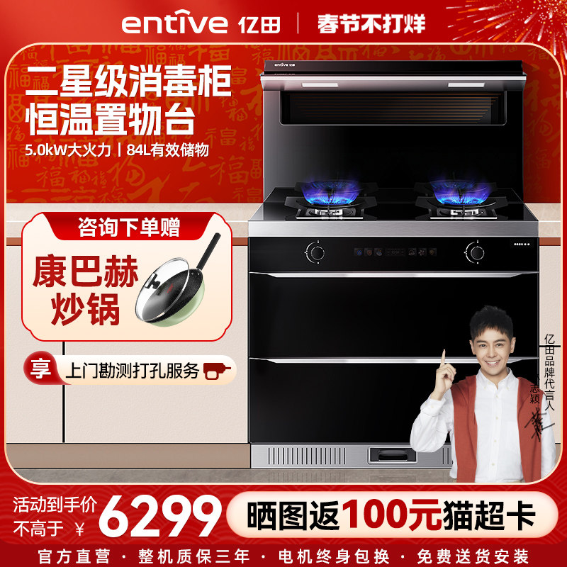 亿田集成灶官方旗舰店J02X消毒柜家用一体灶油烟机燃气灶恒温置物