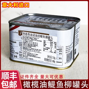 意大利进口阿格斯迪诺橄榄油浸鳀鱼柳罐头710g下饭鱼肉罐头即食