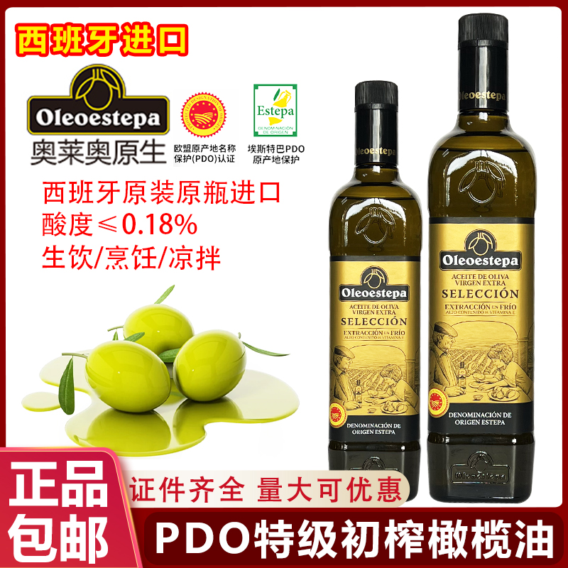 西班牙进口奥莱奥原生EstepaPDO特级初榨橄榄油家用凉拌食用油