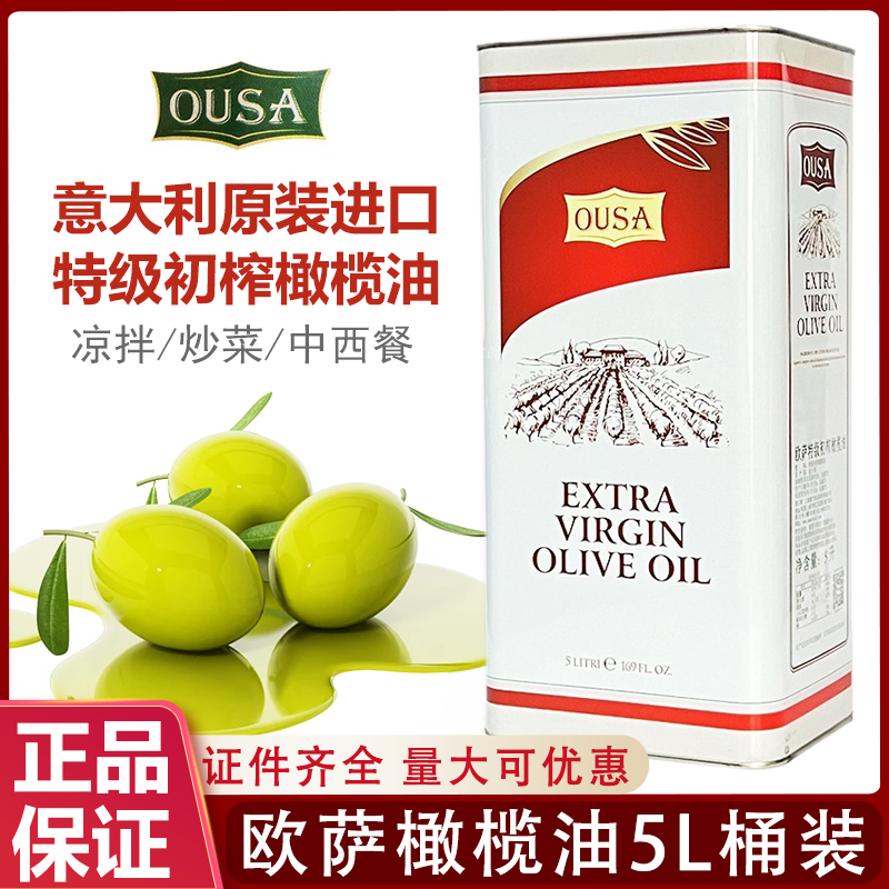意大利欧萨特级初榨橄榄油5L