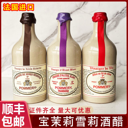 法国进口雪莉葡萄酒醋