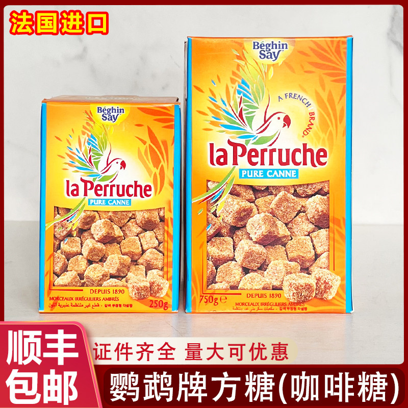 法国鹦鹉牌黄方糖750g