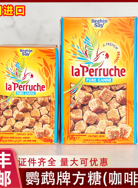 法国原装进口鹦鹉La Perruche黄方糖咖啡方糖包咖啡伴侣糖750g