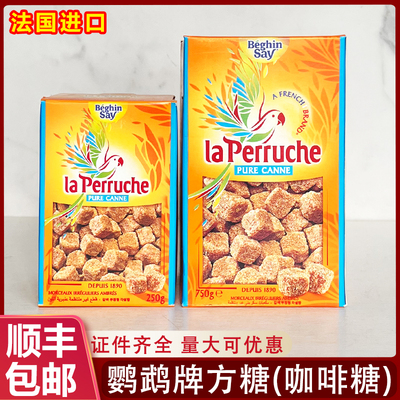 法国鹦鹉牌黄方糖750g