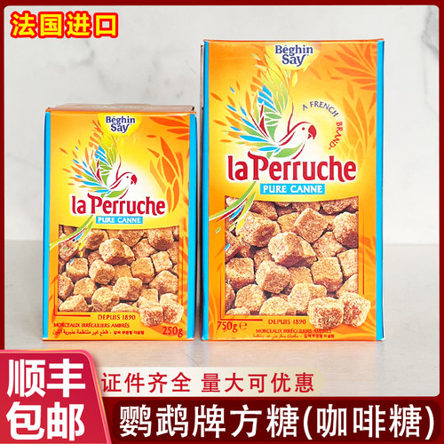 法国鹦鹉牌黄方糖750g