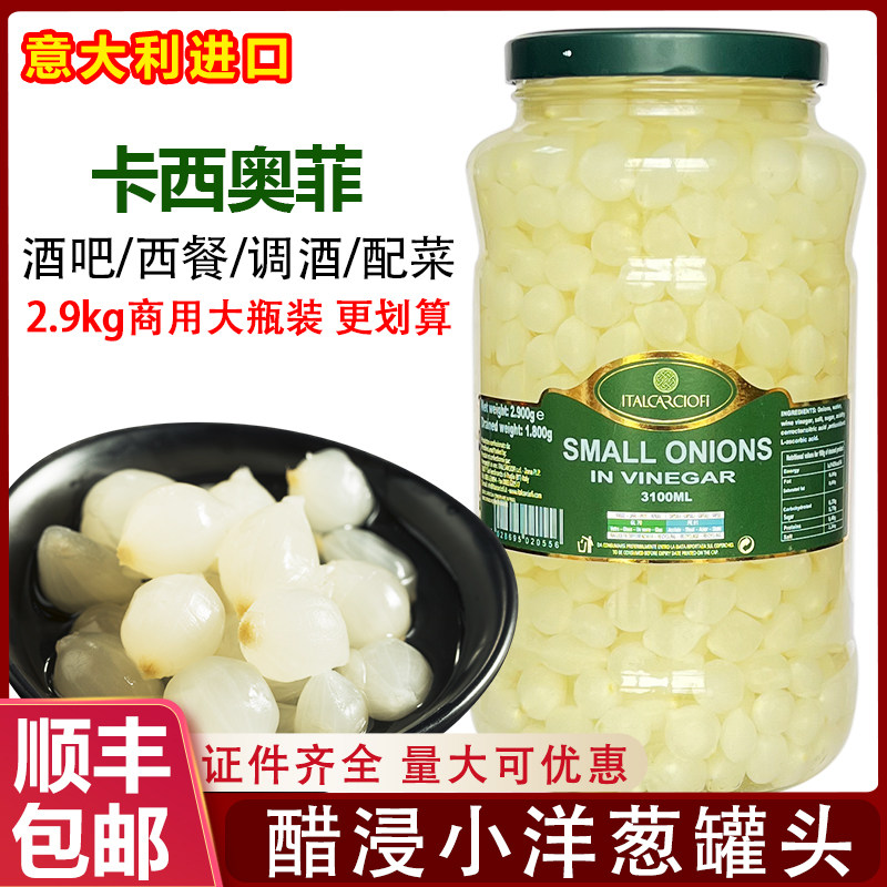 意大利卡西奥菲醋浸小洋葱罐头生吃迷你珍珠银皮洋葱酒吧配菜调酒