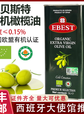 西班牙进口易贝斯特有机特级初榨橄榄油1L铁罐装烹饪凉拌食用油