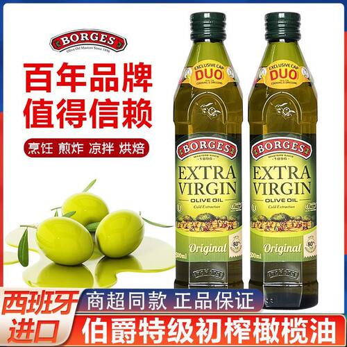 西班牙进口伯爵特级初榨橄榄油家用炒菜烹饪凉拌食用油500ml