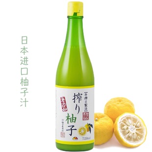 日本原装进口柚子屋纯柚子汁德岛YUZU日料寿司榨无添加果汁720ml
