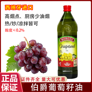 西班牙原装 进口伯爵葡萄籽油家用炒菜烹饪初榨植物少油烟食用油