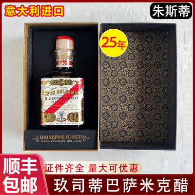 朱斯蒂巴萨米克葡萄酒醋25年